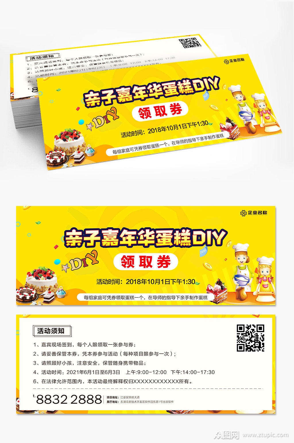 亲子嘉年华蛋糕dy活动券 入场券素材