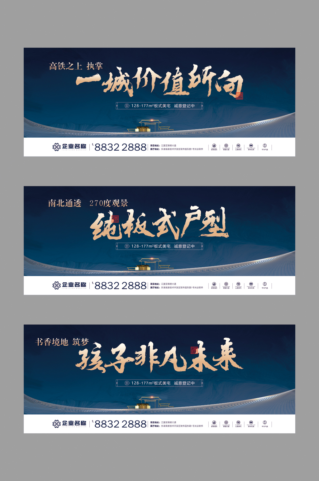 新中式地產(chǎn)商業(yè)廣告圍擋素材