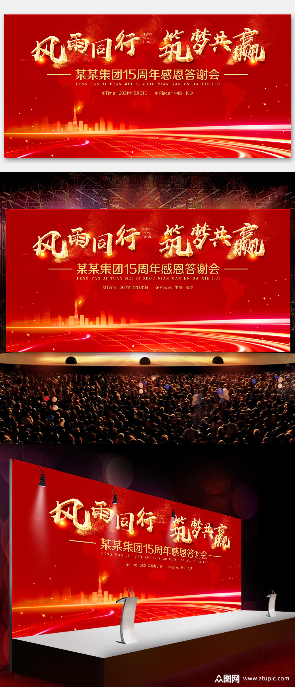红色大气年会背景素材