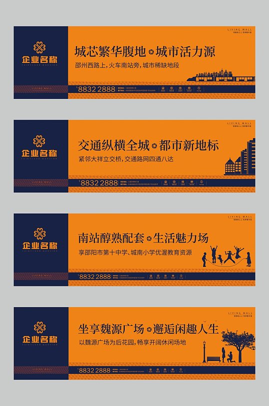房地產(chǎn)新中式地產(chǎn)圍擋廣告展板
