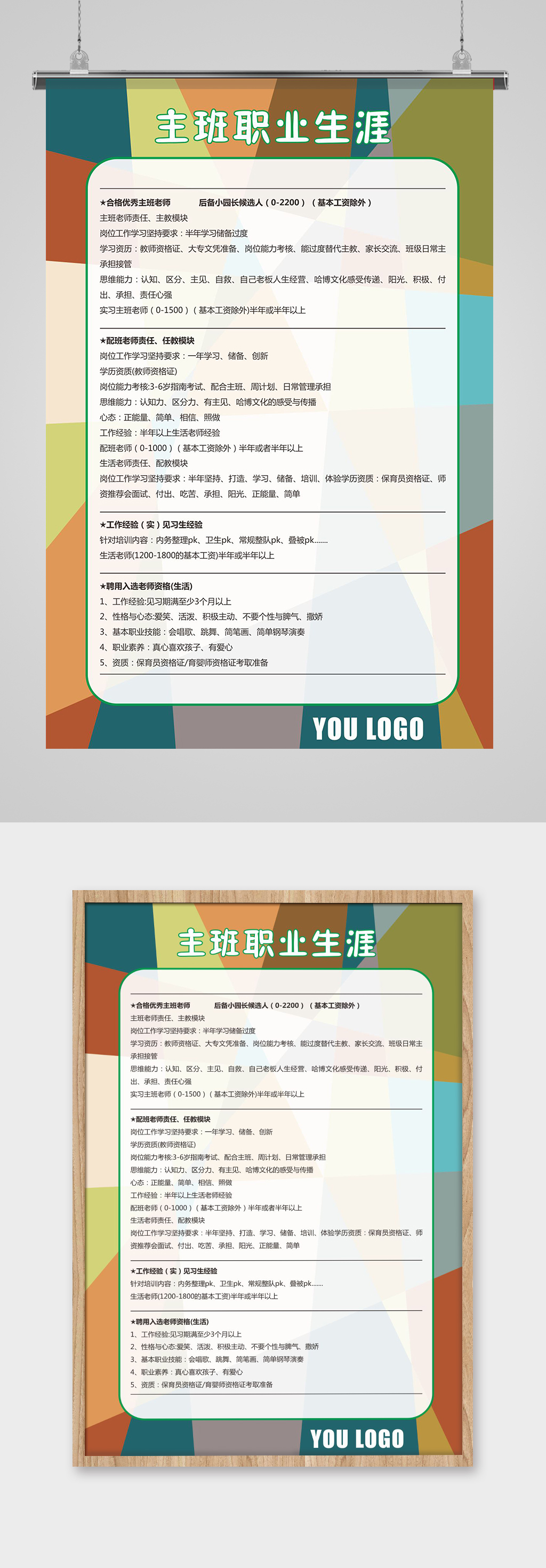企业制度管理展板素材