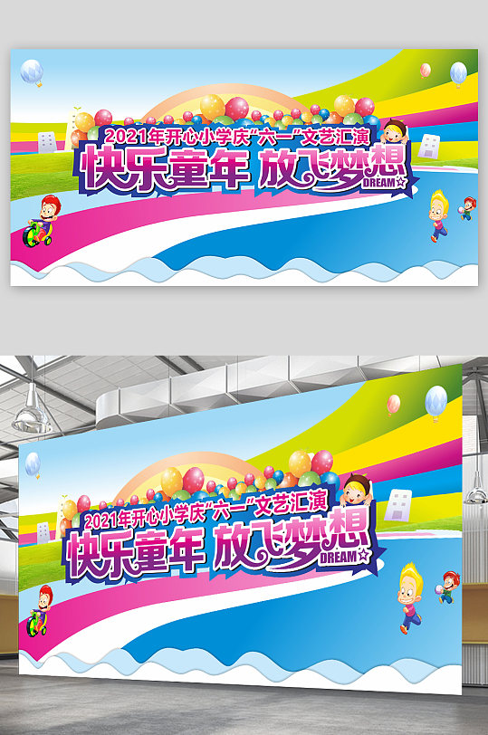 小学校园舞台图片-小学校园舞台素材-小学校园舞台背景下载-众图网