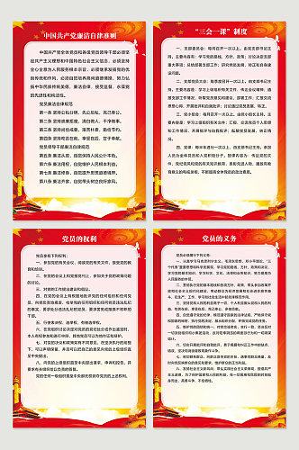 图解党建党员职责制度牌系列海报