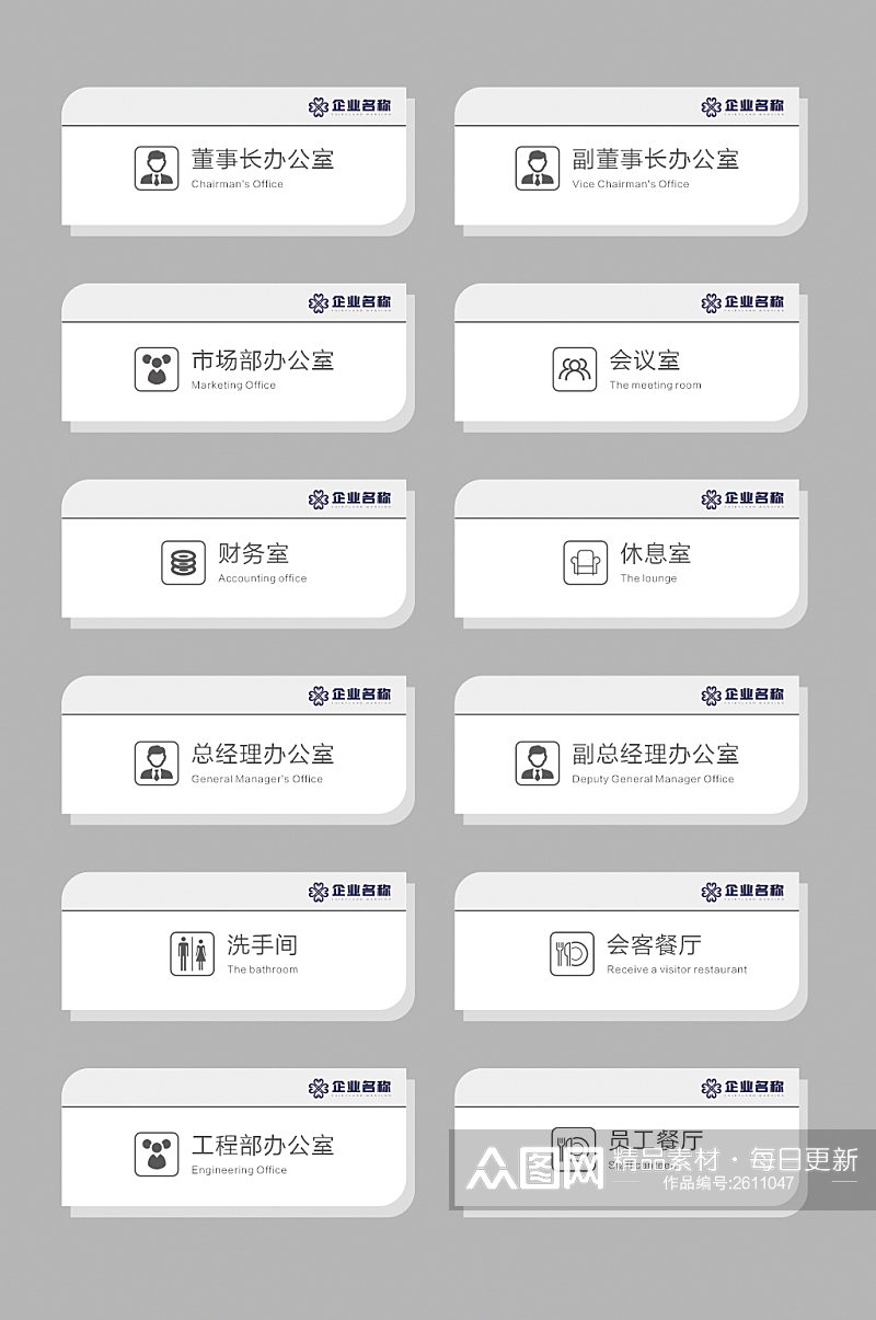 办公室门牌企业科室牌指示牌素材