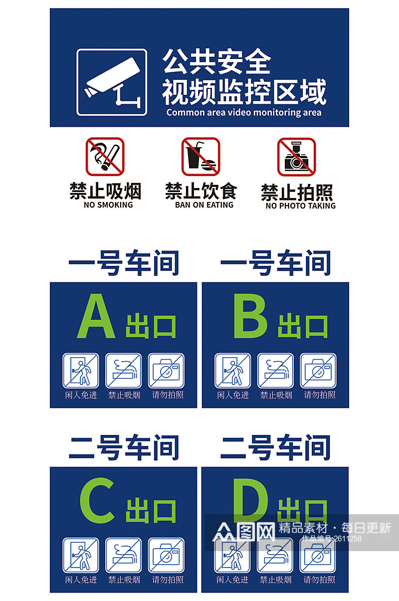 安全警告标识禁止标识 车间展板素材