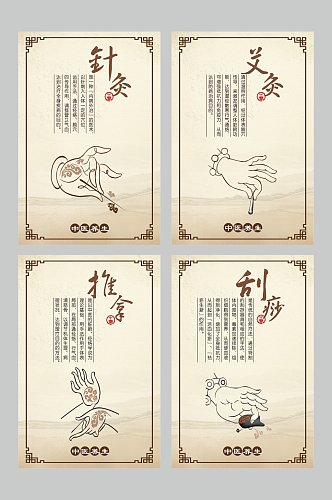 中医养生保健系列海报