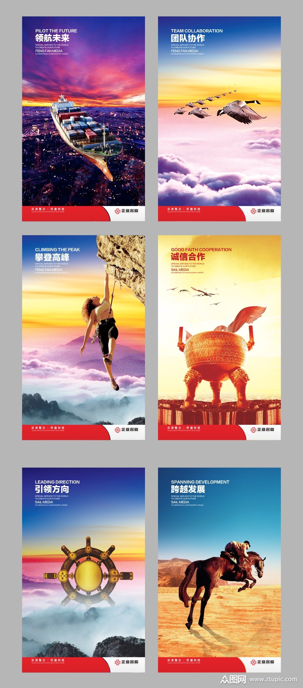 企业文化平面展板图片素材