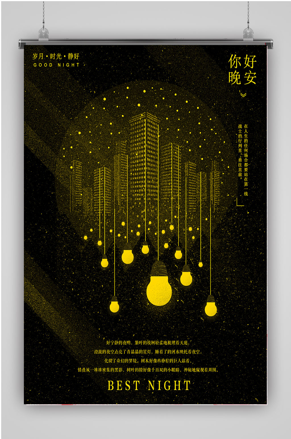 城市夜间晚安素材_城市夜间晚安模板_城市夜间晚安设计图片免费下载-众图网