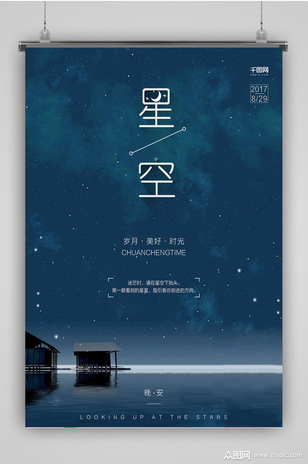 夜晚唯美星空海报