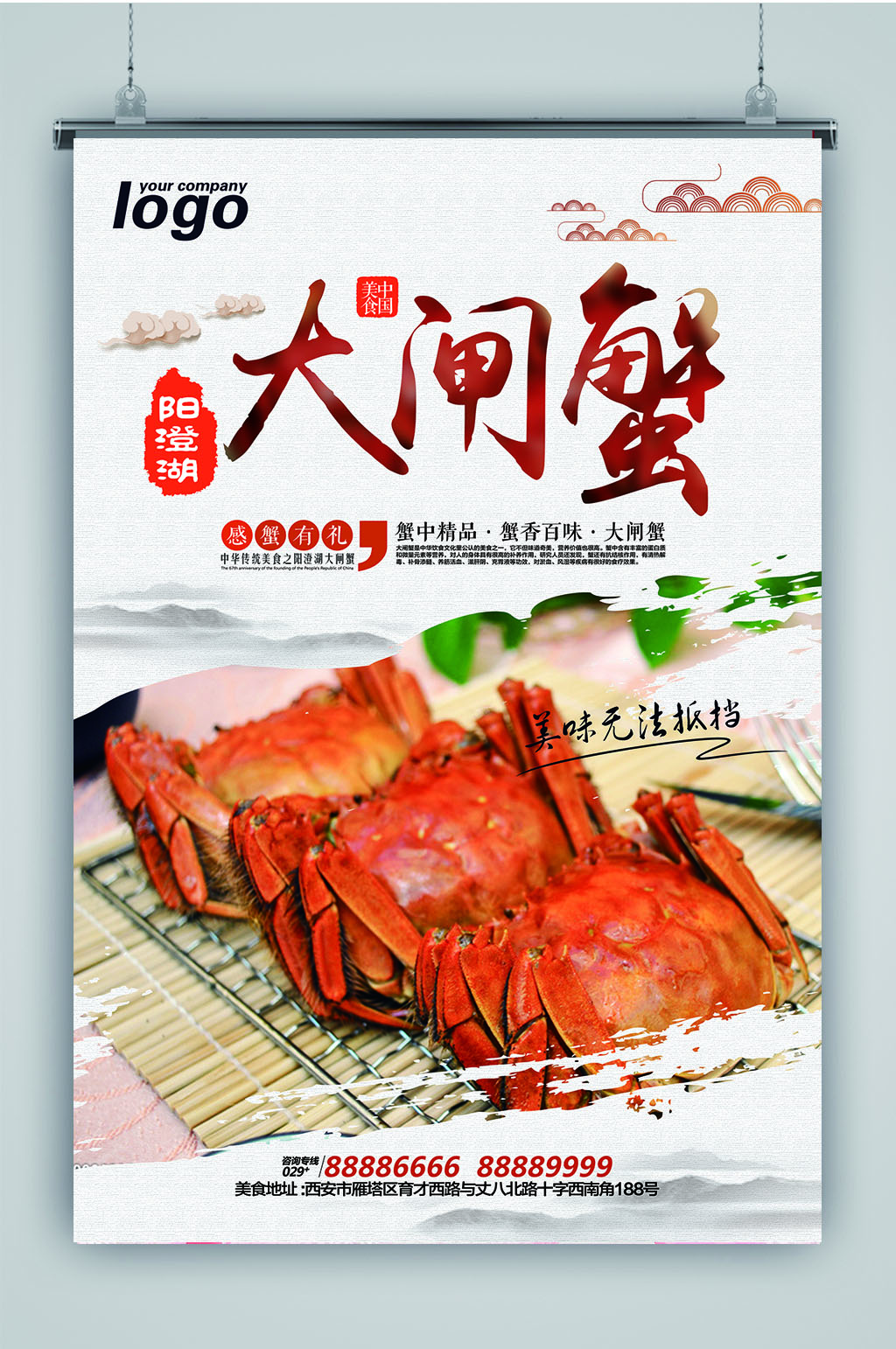中国风大闸蟹美食海报素材