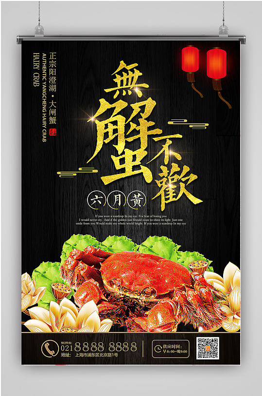 黑色经典大闸蟹美食海报