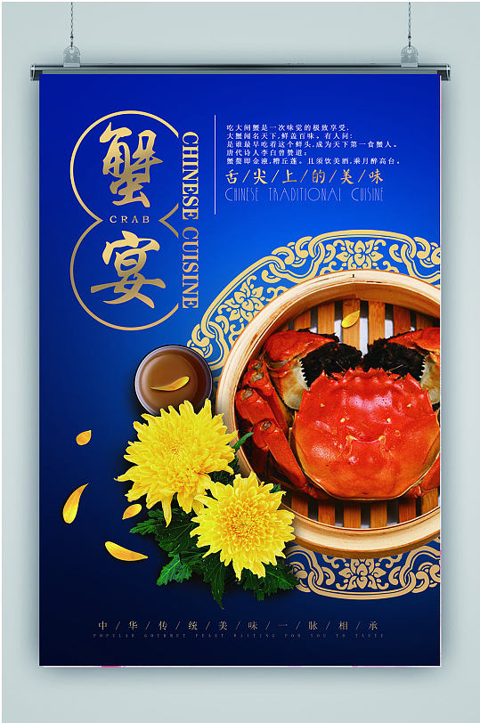 秋季养生美食餐饮海报