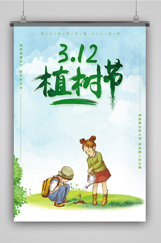 植树节快乐种树海报-众图网