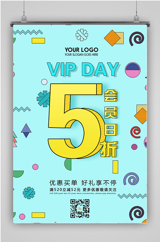会员享五折优惠海报