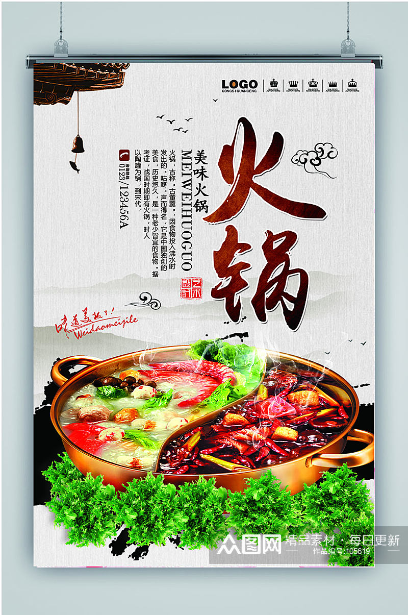 中国美食火锅海报素材
