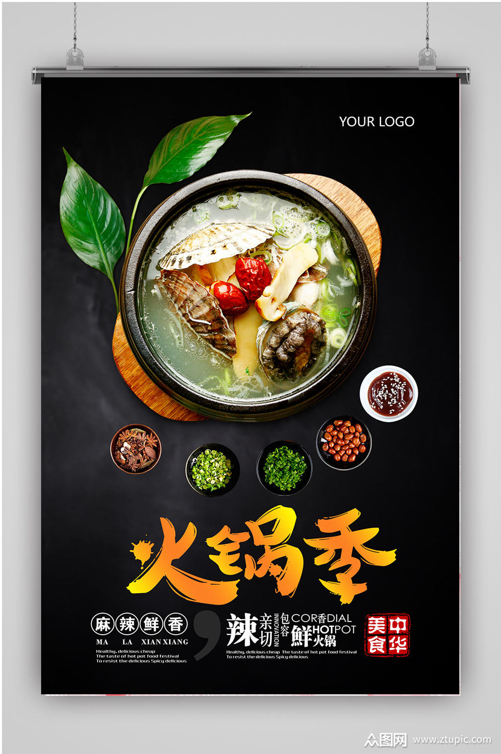 火锅季吃火锅海报