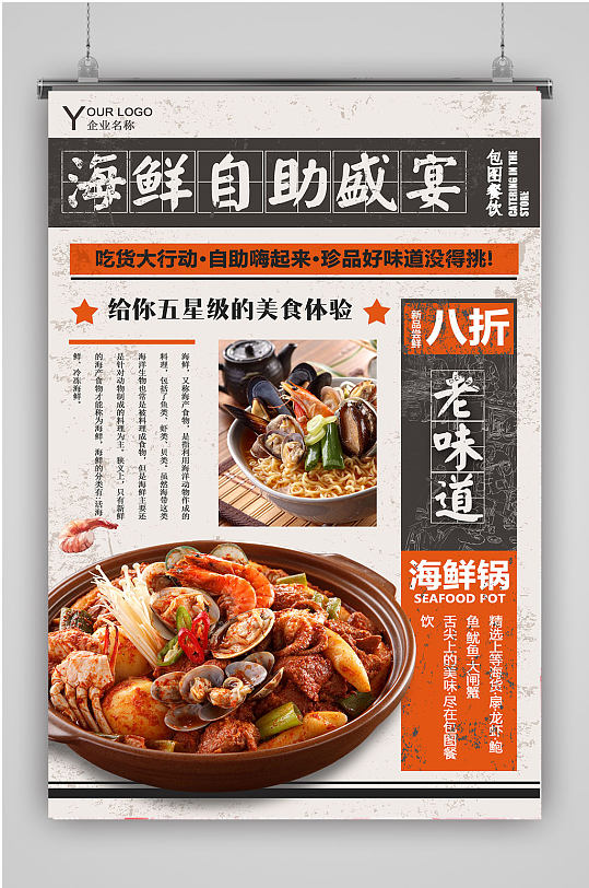 复古风海鲜自助火锅海报港风海报