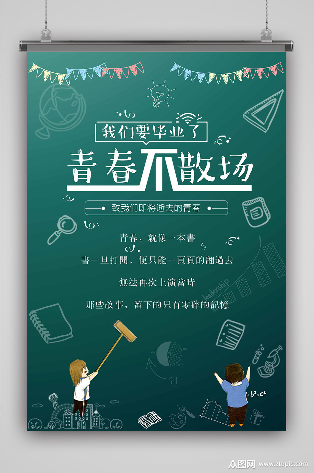 校园风青春不散场毕业季