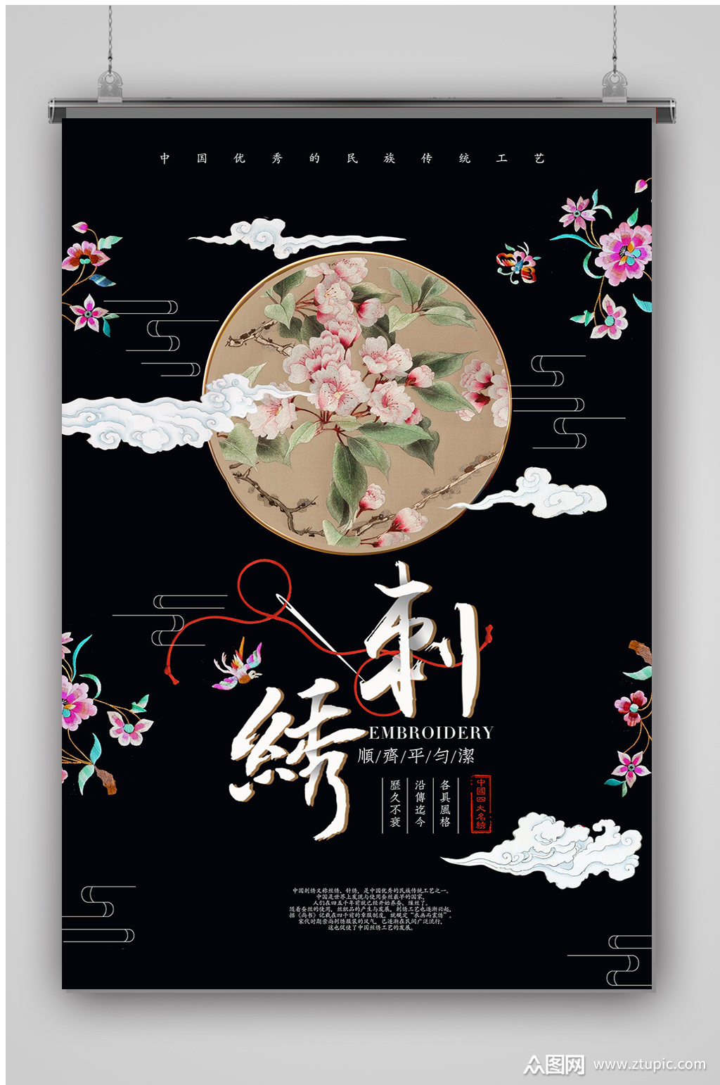 中式中国传统刺绣海报