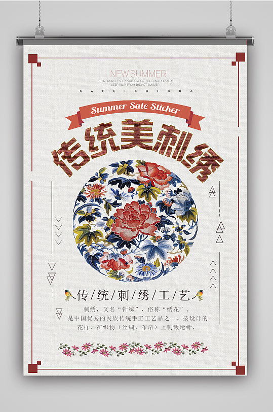 古典中国传统刺绣海报-众图网