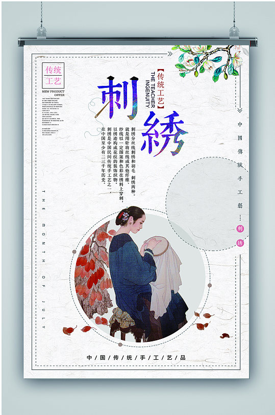 中国艺术中国刺绣海报-众图网