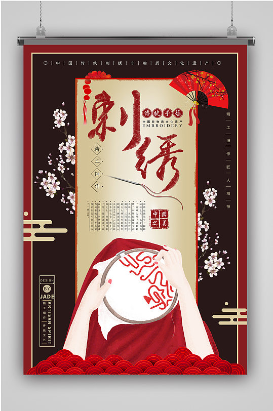 唯美中式刺绣海报-众图网