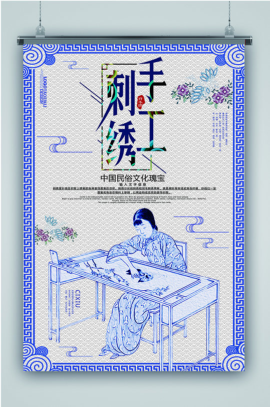 古典美女手工刺绣海报-众图网