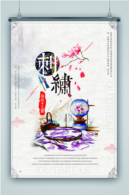 水彩中国风刺绣海报-众图网