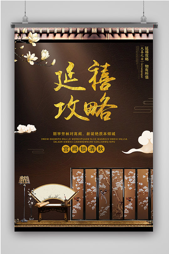 中式刺绣攻略刺绣海报-众图网