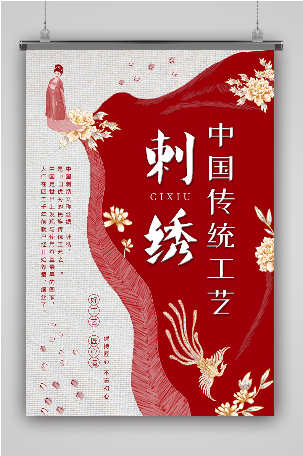 中国传统工艺刺绣海报素材