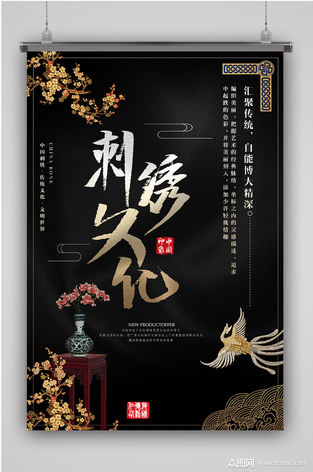 黑色新中式刺绣文化海报