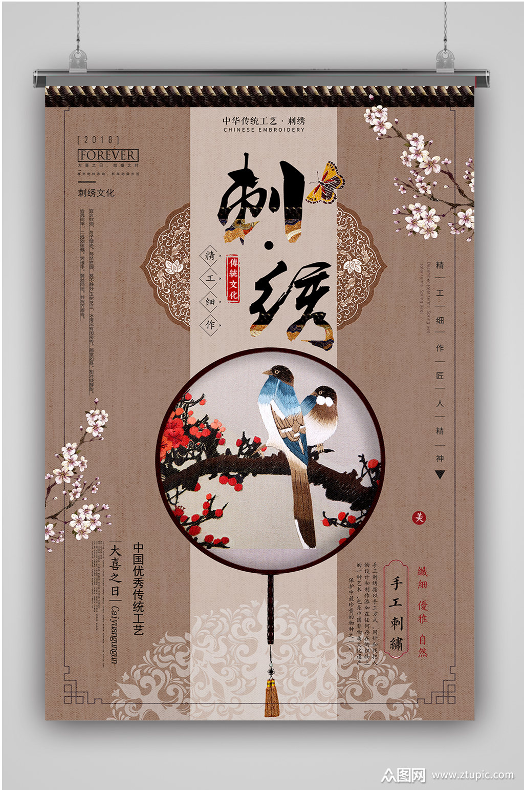 怀旧复古风中国刺绣海报素材