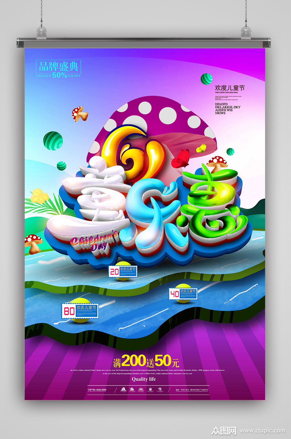 立体儿童节促销海报素材