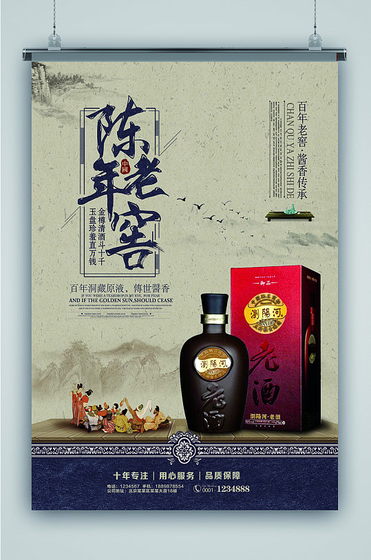 中式大气白酒促销海报