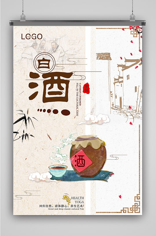 简约中国风白酒 酒文化海报