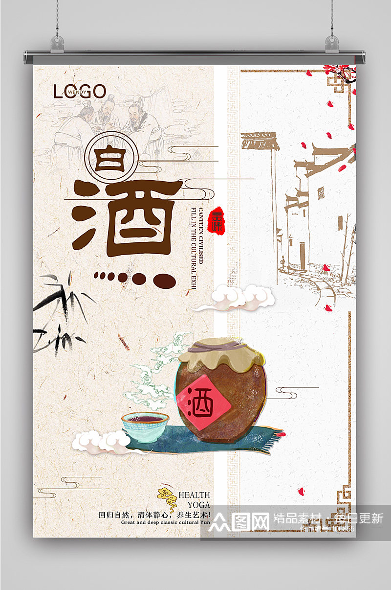简约中国风白酒 酒文化海报素材