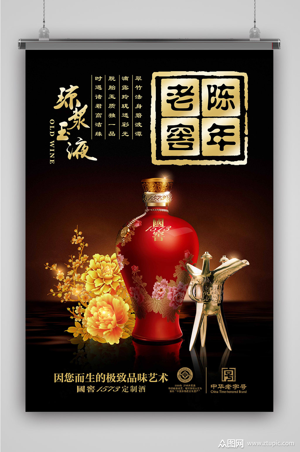 高端大气白酒海报