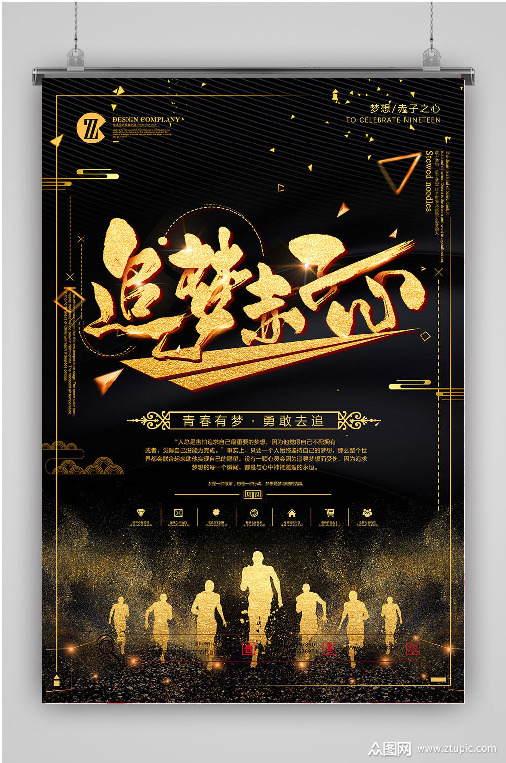 为将来奋斗黑金企业海报