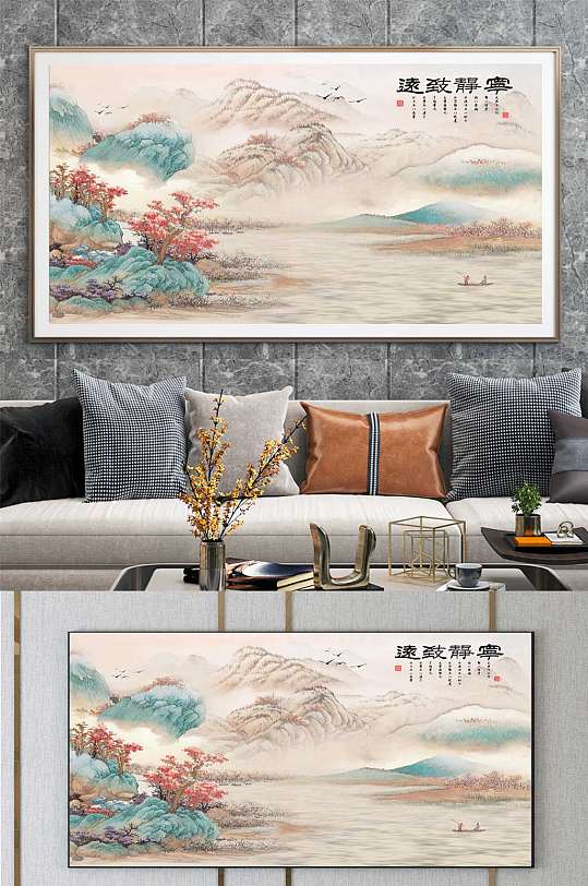 中国风水墨山水装饰画 大气山河图
