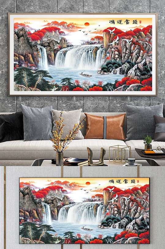 鸿运当头山水装饰画 中堂画 大气山河图-众图网