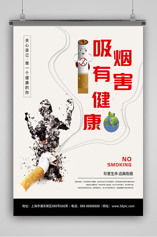 公益宣传禁止吸烟海报