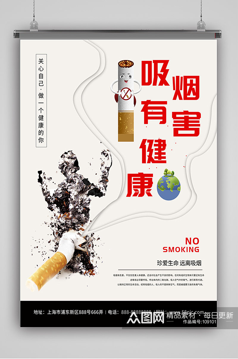 公益宣传禁止吸烟海报素材