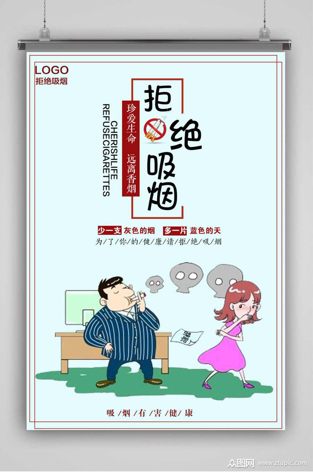 公共场合二手烟危害海报