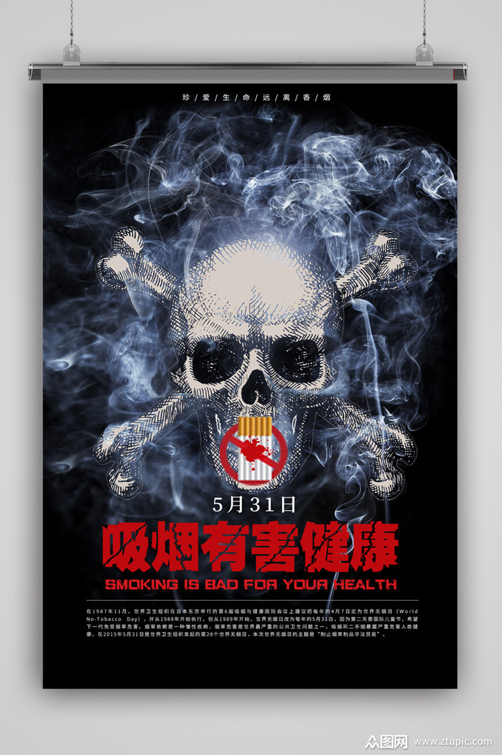 吸烟等于死亡请勿吸烟海报
