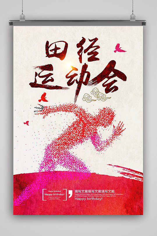 水彩田径季校园运动会海报