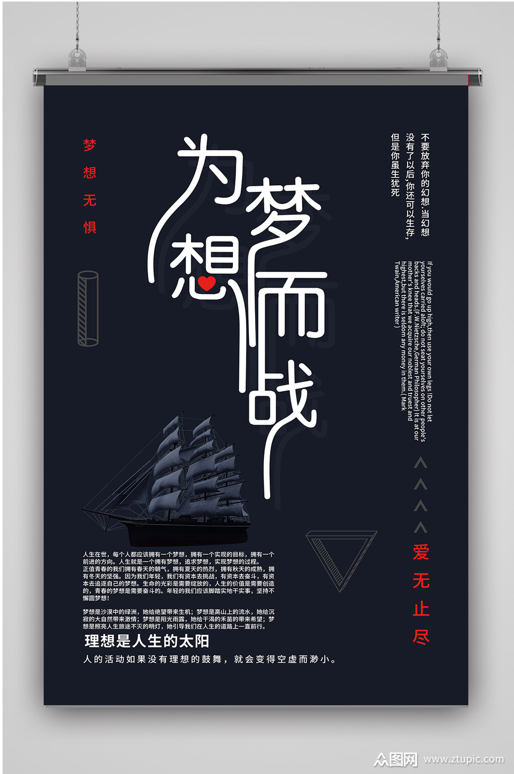 为梦想而战时尚海报