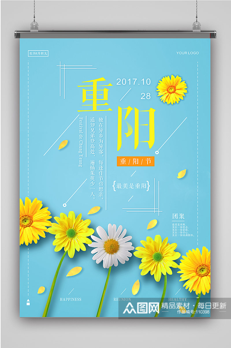 蓝色菊花重阳节海报素材