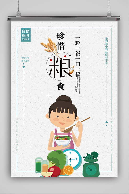 卡通女孩珍惜粮食海报