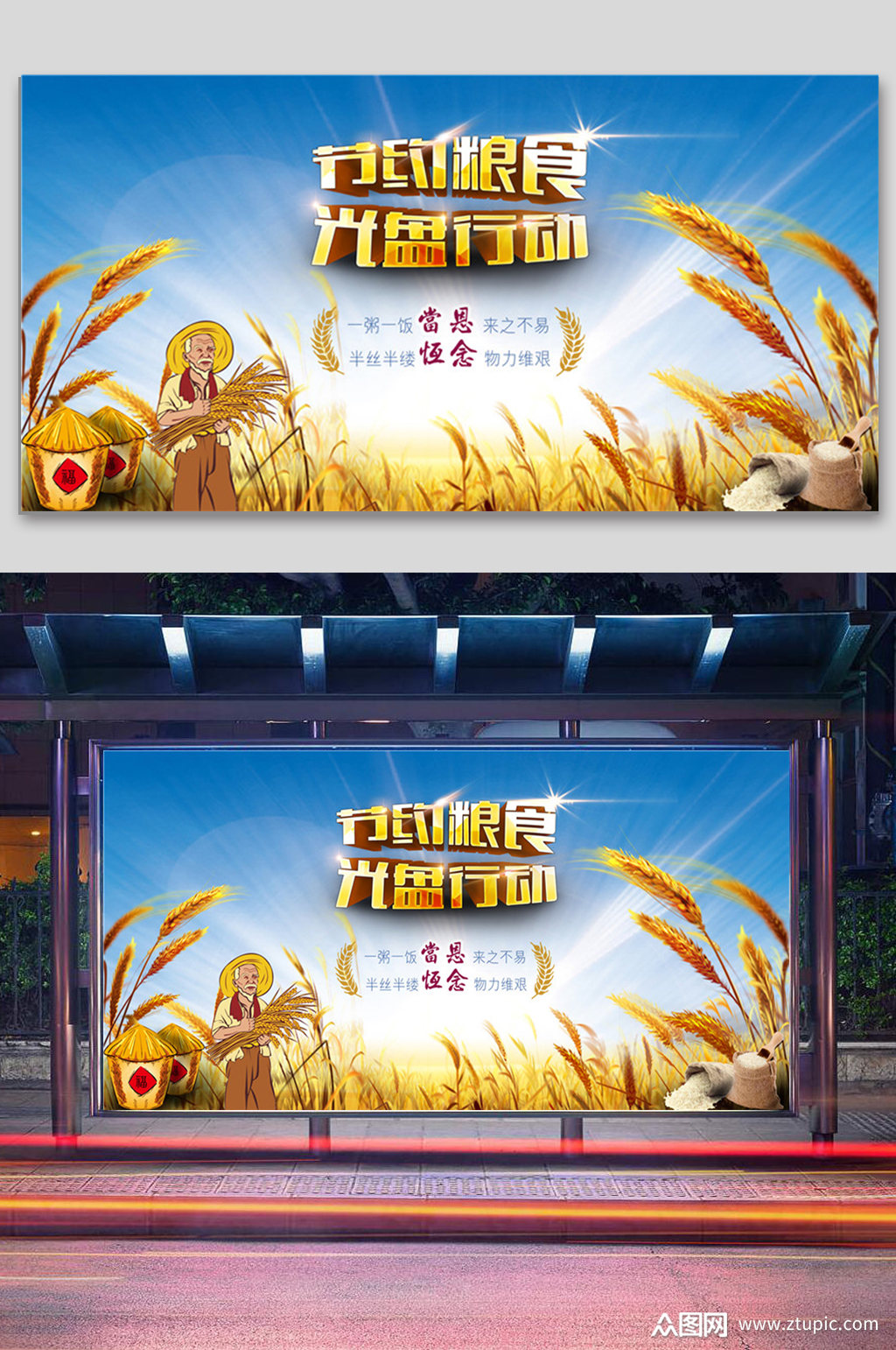节约粮食光盘行动海报