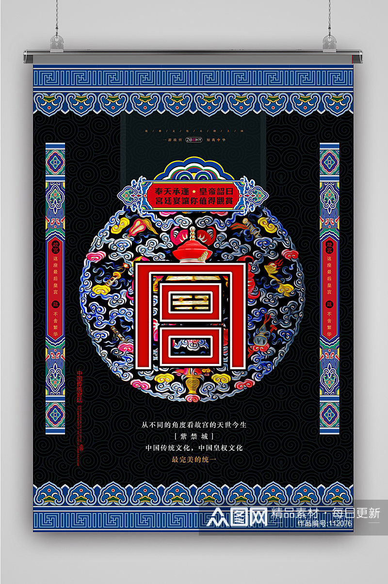古典大气故宫北京旅游海报素材